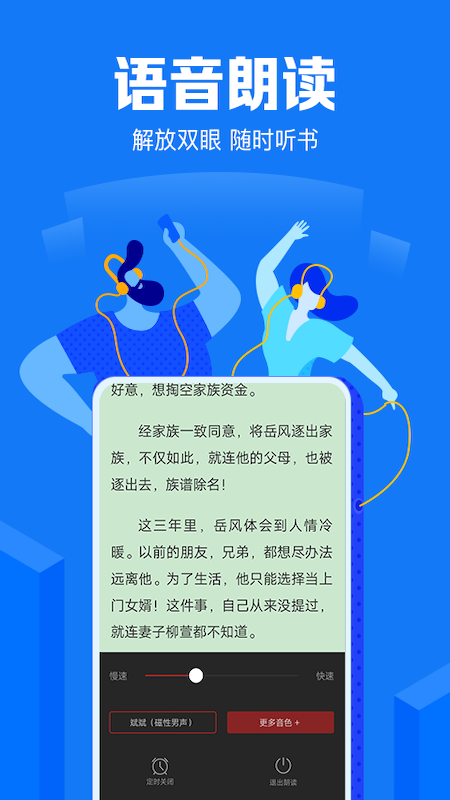 小说阅读吧破解版软件截图