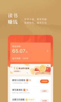 番茄免费小说最新版软件截图