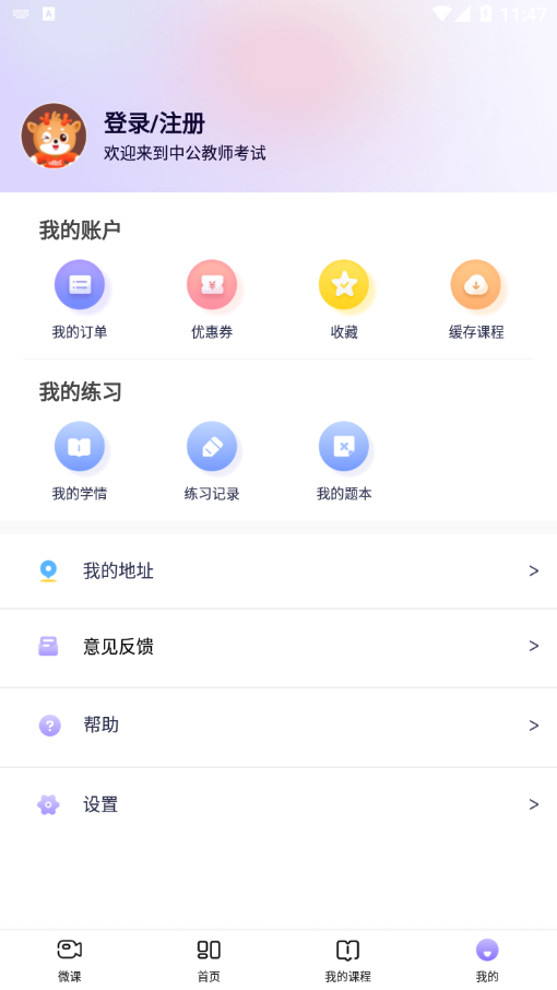 中公教师最新版软件截图