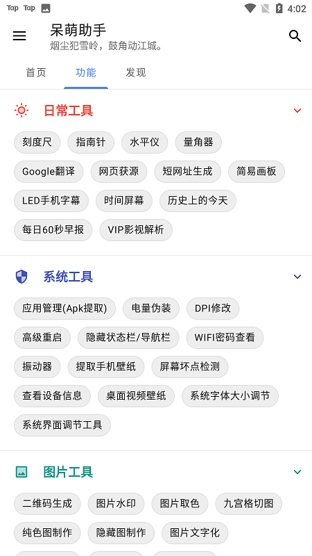 呆萌助手最新版软件截图