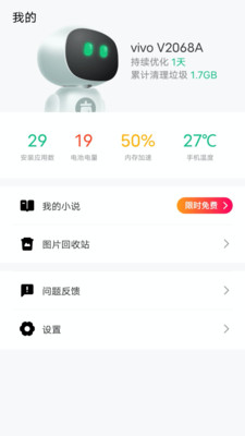 风速手机管家最新版软件截图