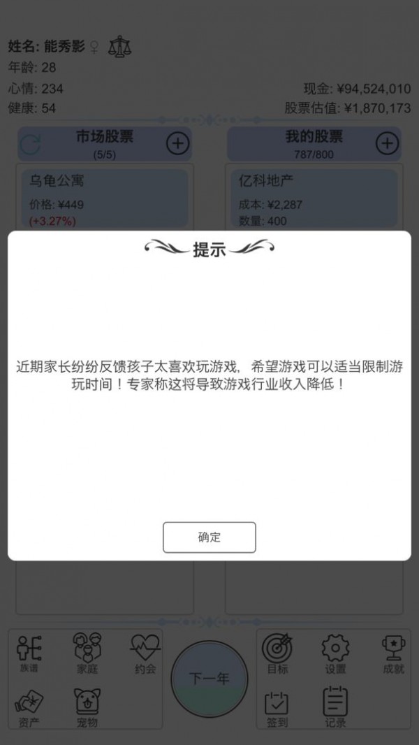 炒股人生安卓版截图