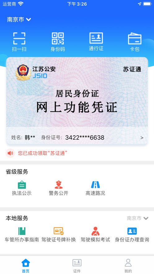 苏证通最新版截图