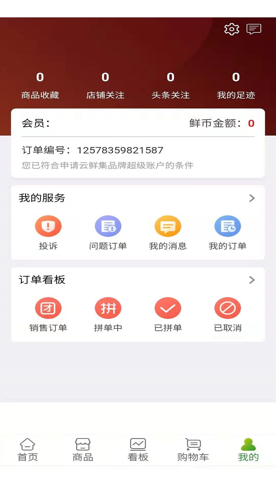 云鲜批最新版软件截图