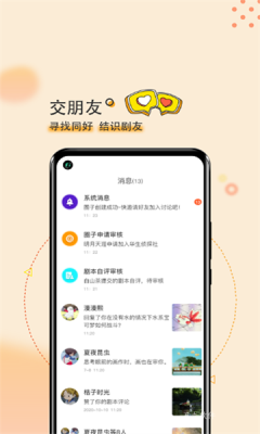 剧个本最新版软件截图