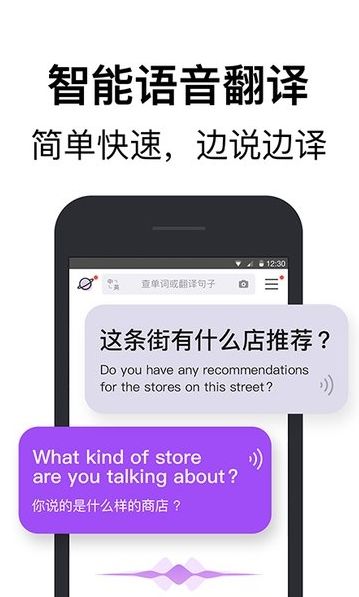 腾讯翻译君手机版软件截图