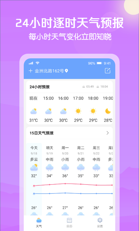 大雁天气预报最新版软件截图