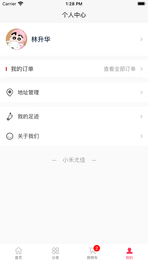 小禾优佳最新版软件截图