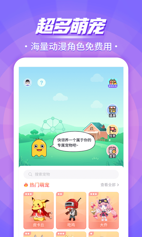 互动桌面宠物最新版截图