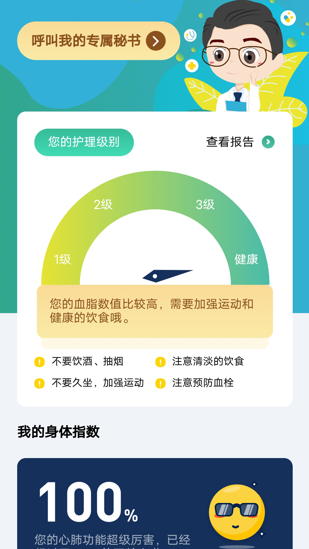 泽医最新版软件截图