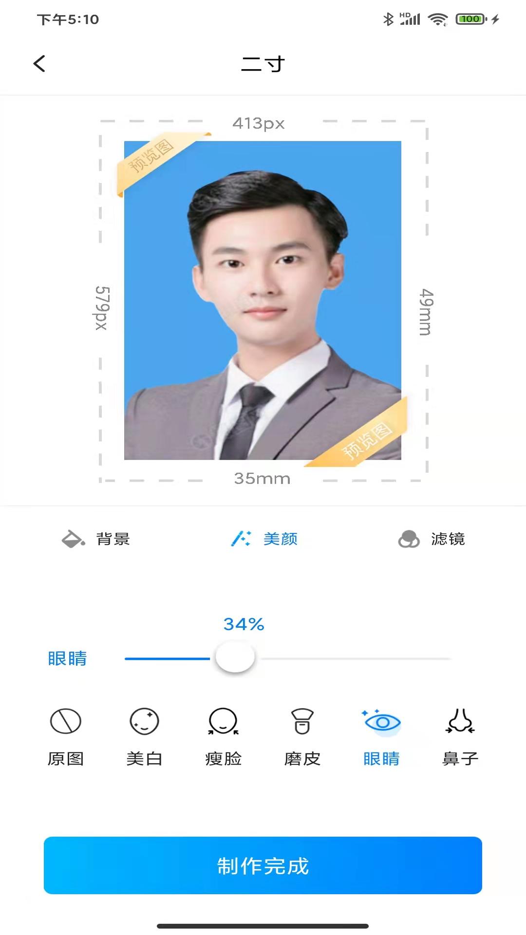 职业证件照最新版截图