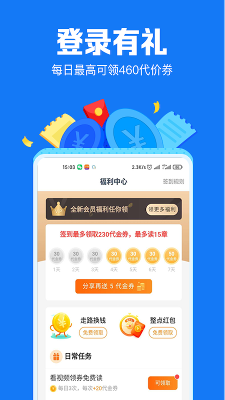 小说阅读吧破解版软件截图