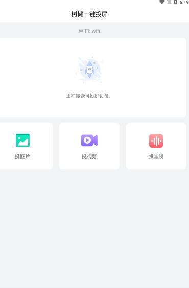 树懒一键投屏最新版软件截图