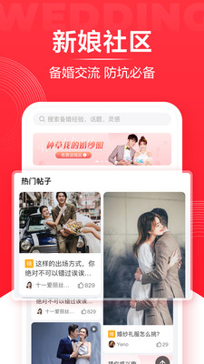 婚礼纪最新版截图