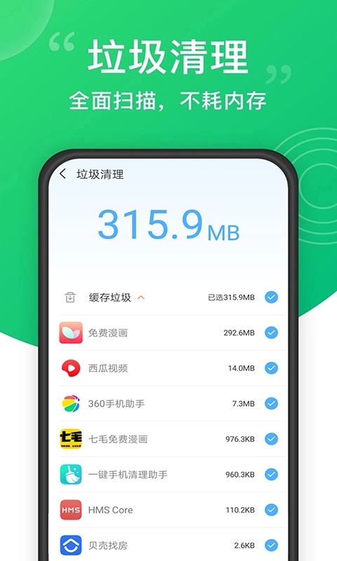 快闪清理最新版软件截图