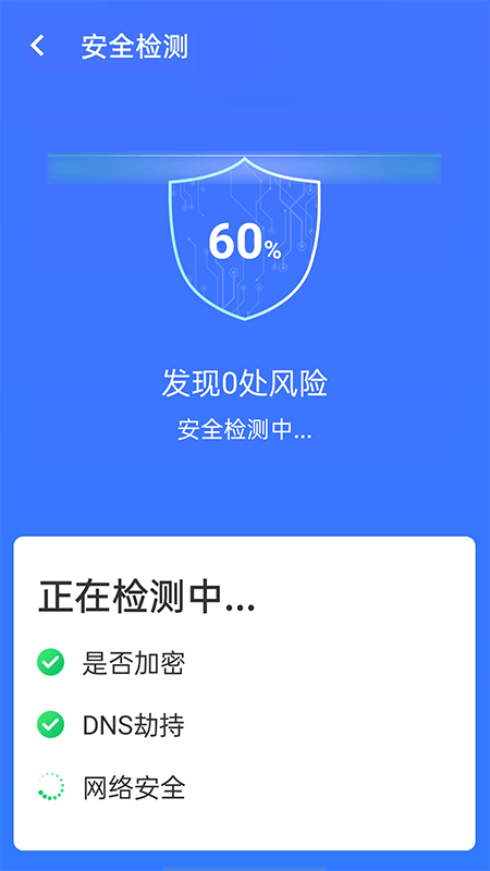 全wifi精灵安卓版截图