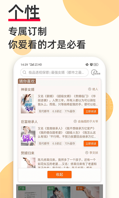 奇迹文学网官方版软件截图