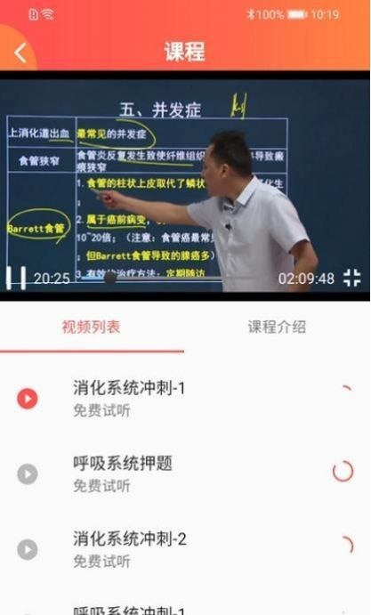 东帆教育安卓版软件截图