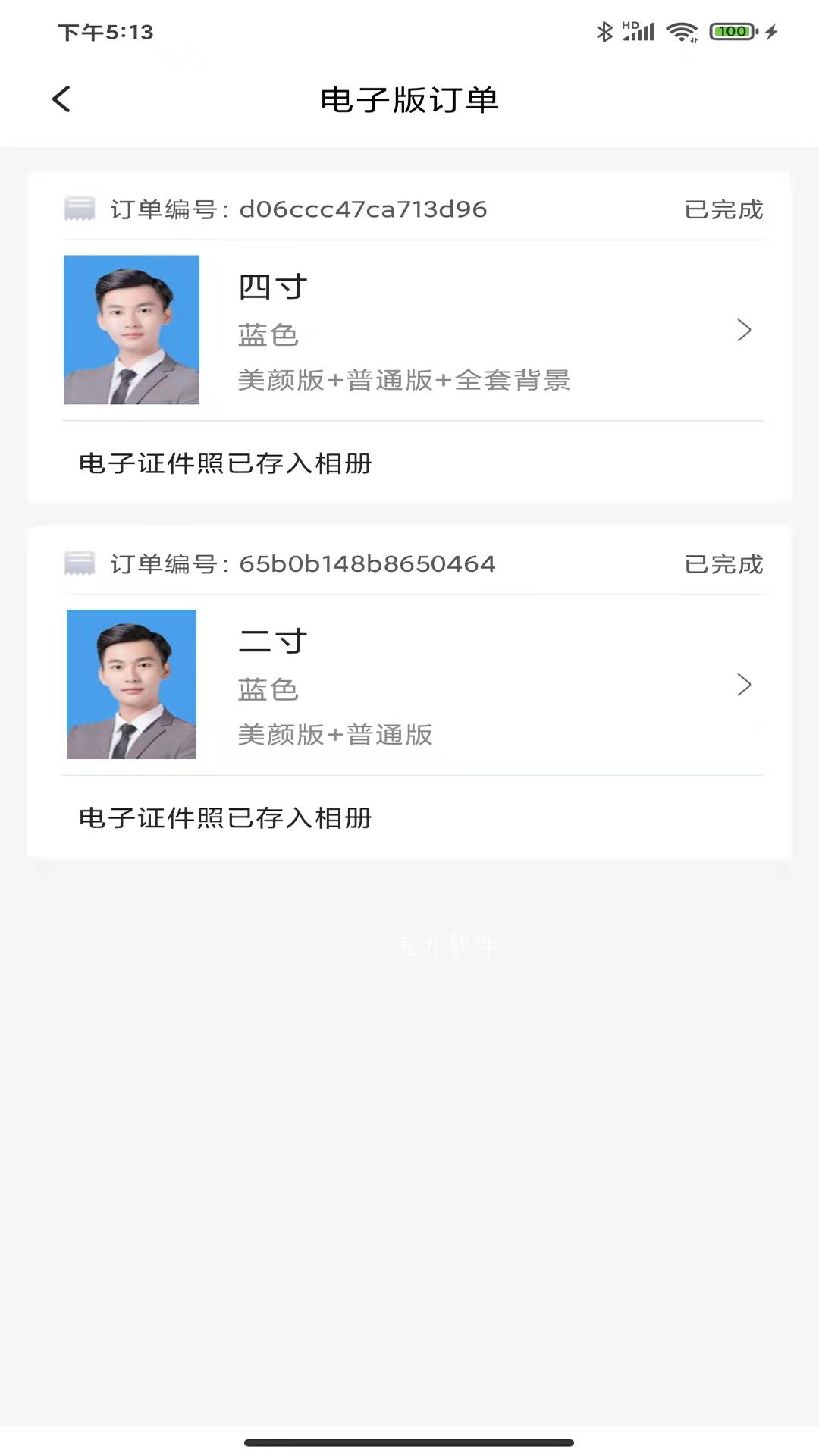 职业证件照最新版软件截图