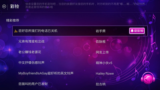 讯飞音乐tv版软件截图