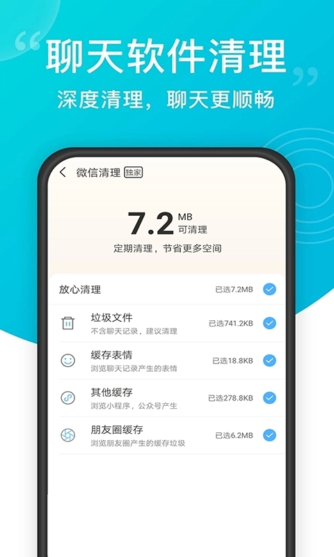 快闪清理最新版软件截图