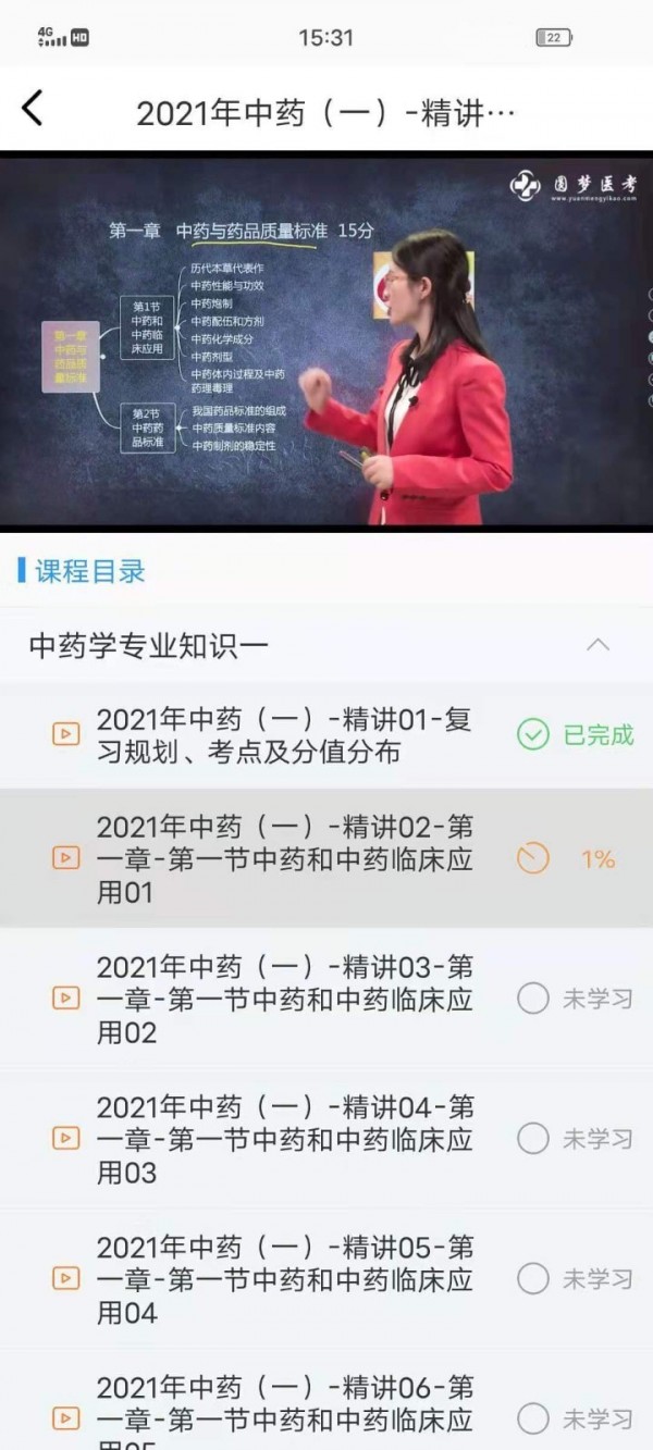 圆梦医考官网版软件截图