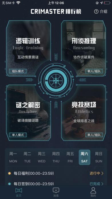 犯罪大师犯罪心理学科普篇游戏截图