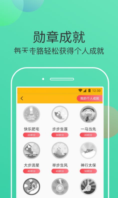 走步有米官网版软件截图