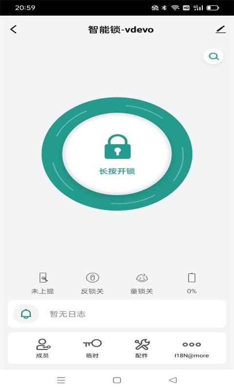 艾琳智家官方版软件截图