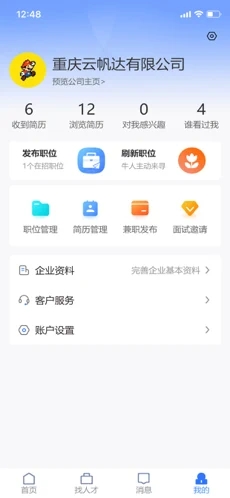 猎杰直聘最新版软件截图