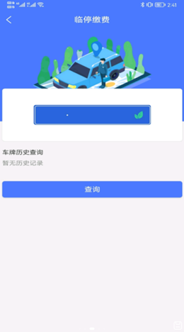 云易停最新版软件截图