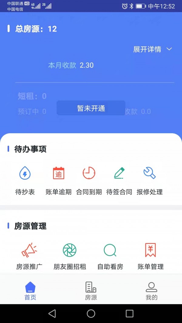 众安e租官方版截图