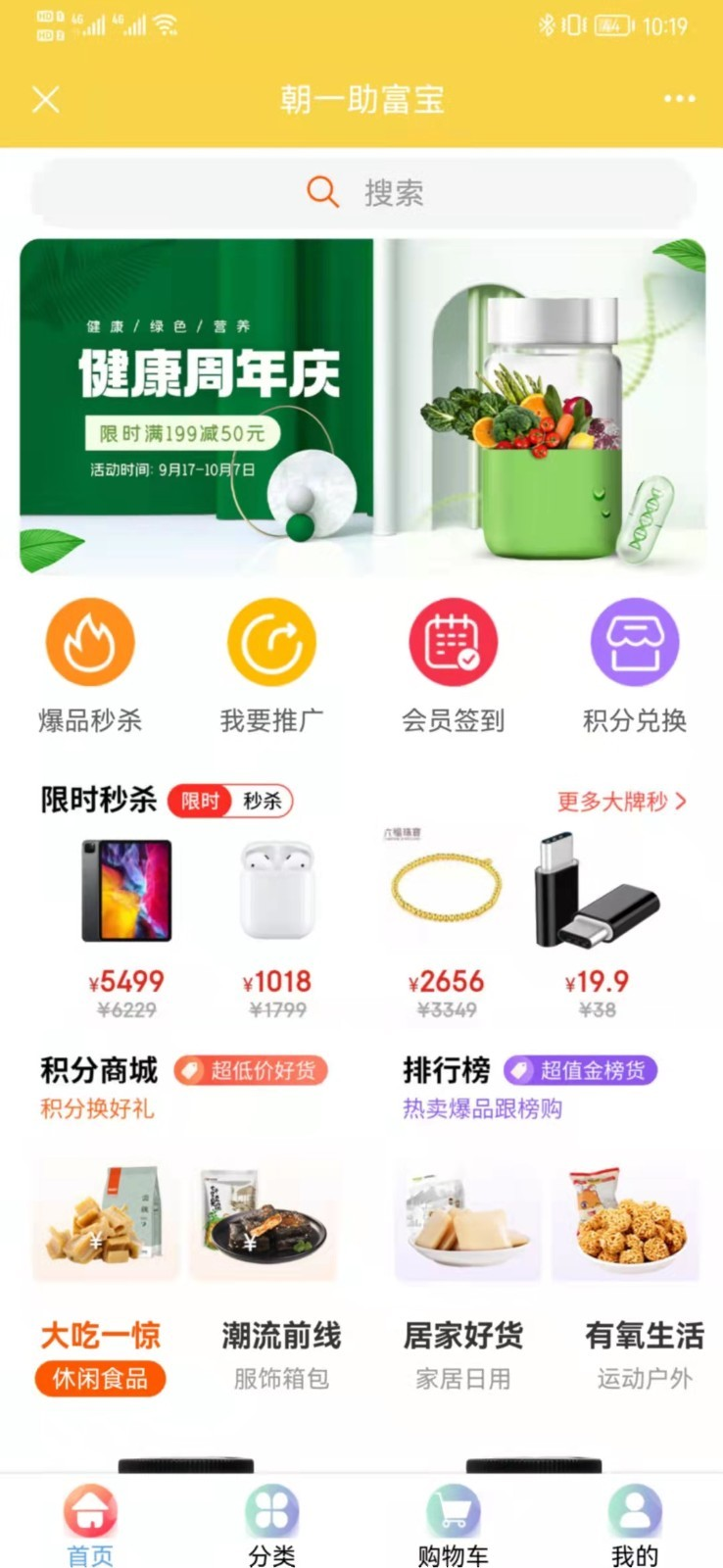 朝一助富宝最新版软件截图