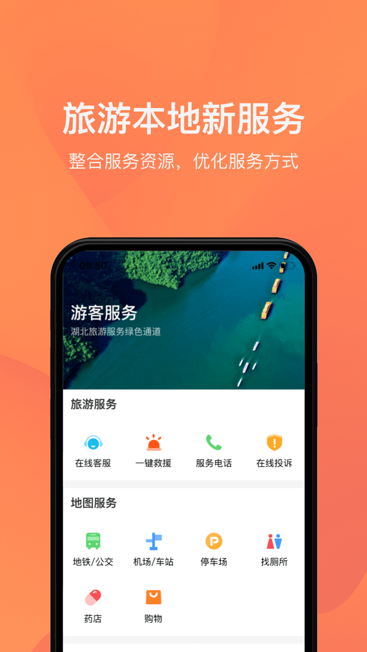 游湖北最新版截图