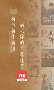 17K小说最新版软件截图