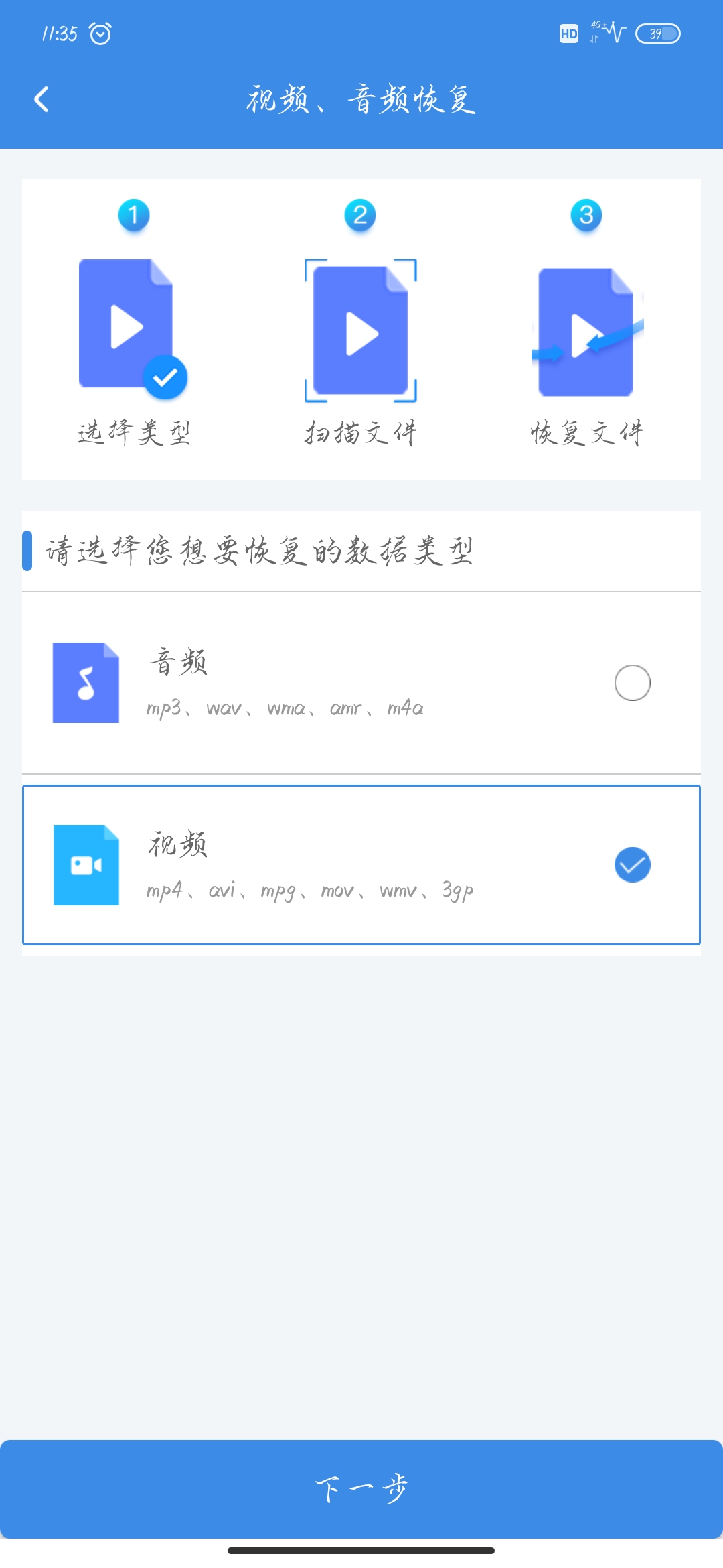 照片恢复精灵会员版软件截图