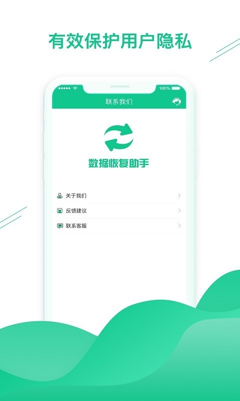 数据恢复助手最新版软件截图