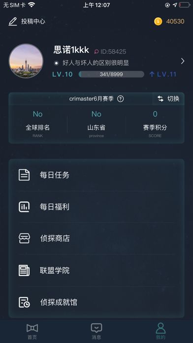 犯罪大师犯罪心理学科普篇游戏截图