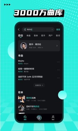 波点音乐免费版软件截图