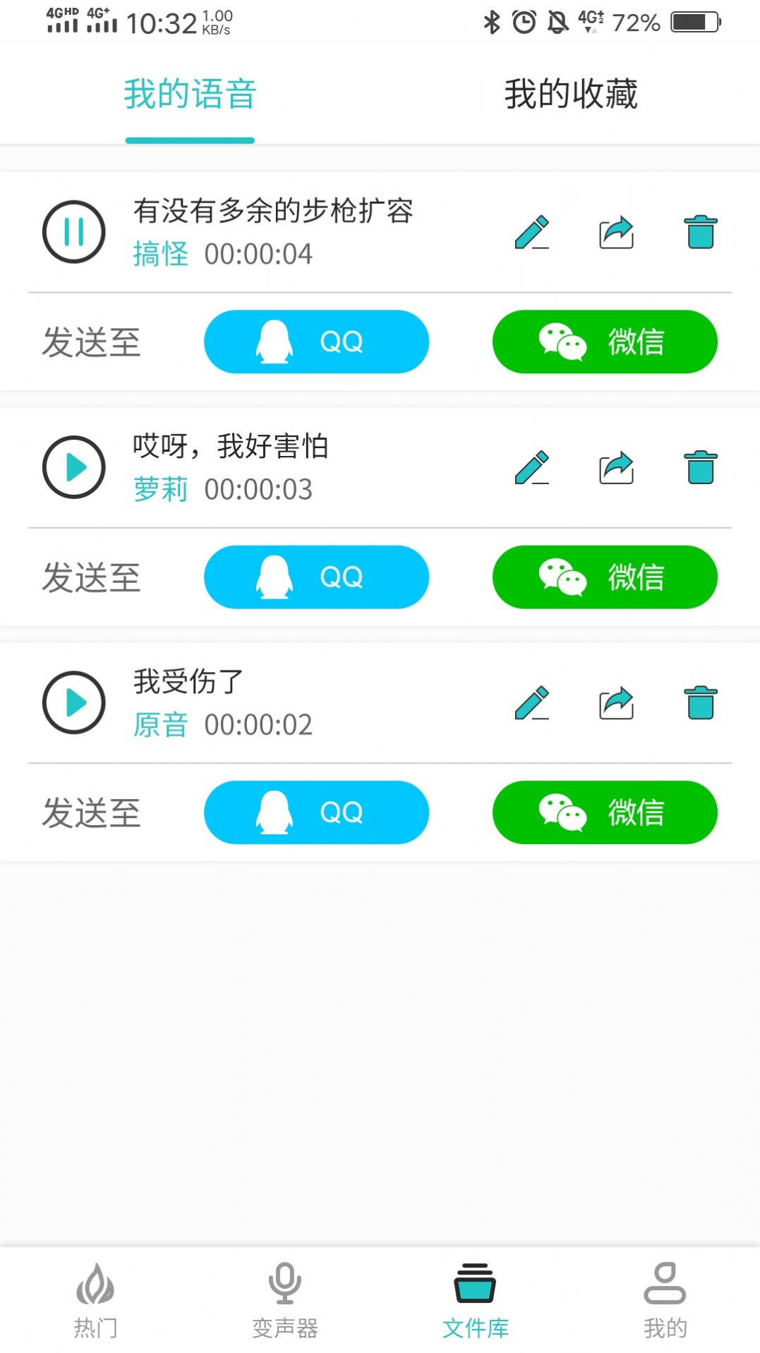 如意变声器手机版软件截图