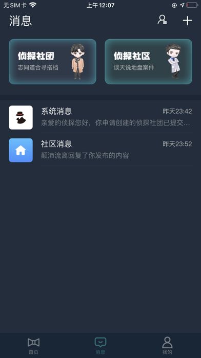 犯罪大师犯罪心理学科普篇游戏截图