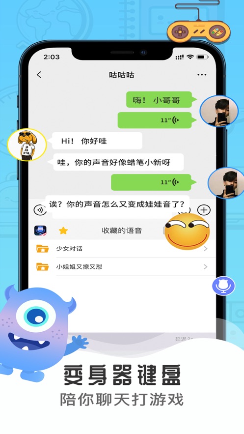 魔音变声器破解版截图