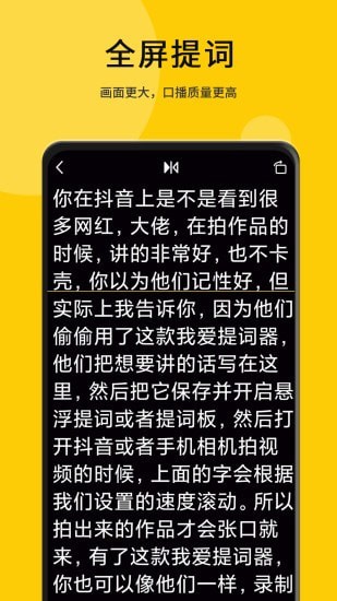 我爱提词器官方版软件截图