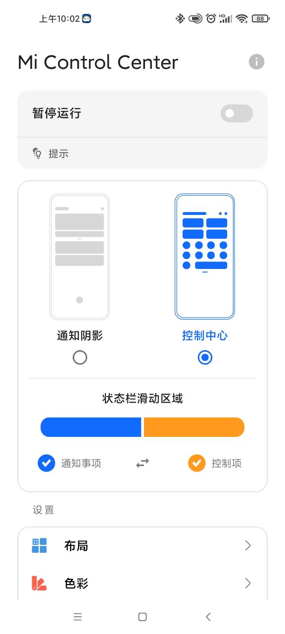 mi control center中文版软件截图