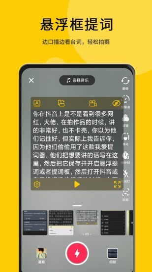 我爱提词器官方版软件截图