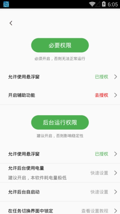 绿去广告最新破解版截图