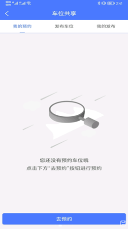 云易停最新版软件截图