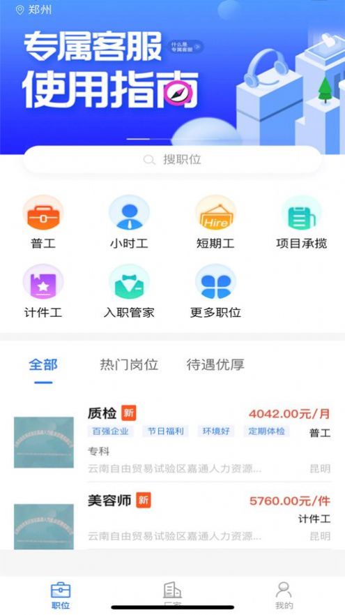 聘八方官方版软件截图