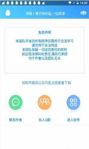 深情软件库最新版软件截图