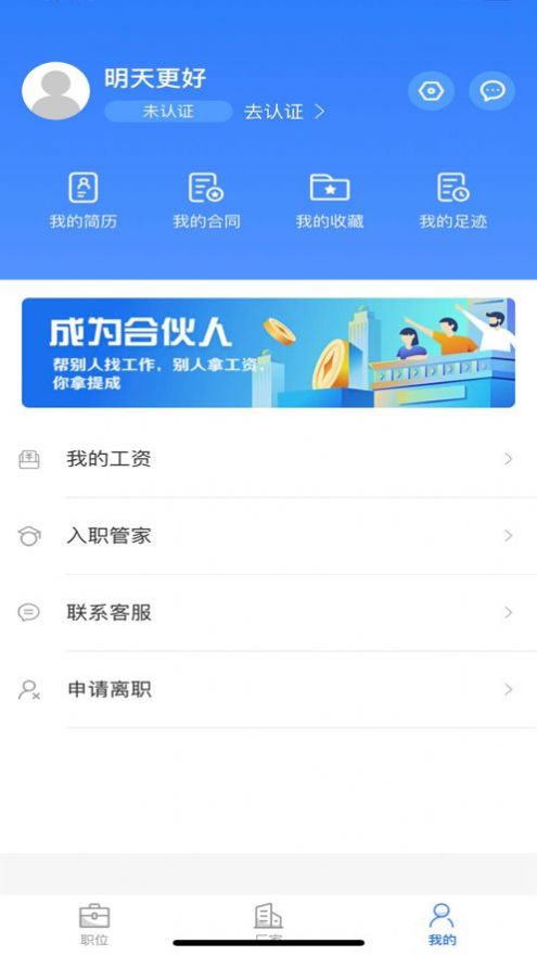 聘八方官方版软件截图